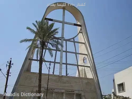 کشتار ۲۰۱۰ کلیسا بغداد